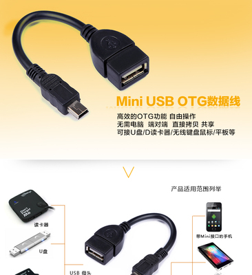 廠家直銷OTG數(shù)據(jù)線 MiniUSB轉USB母，量大利優(yōu)，品質之選